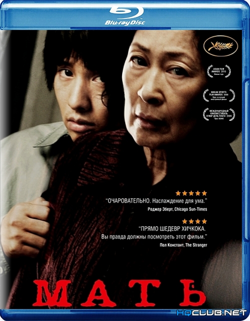 Мать / Mother / Madeo (2009) BDRip от HQCLUB