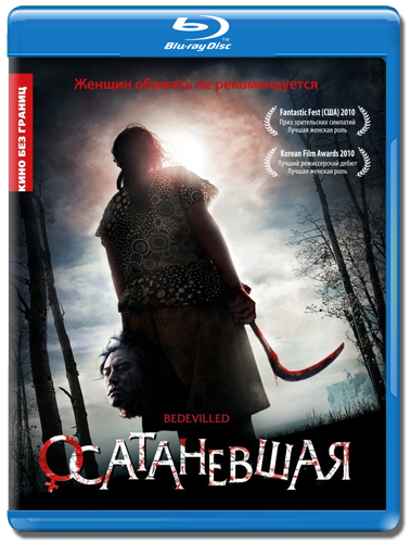 Осатаневшая / Kim Bok-nam salinsageonui jeonmal (Джан Чхольсу / Chul-soo Yang) [2010, Корея Южная, триллер, драма, криминал, HDRip] MVO