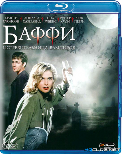 Баффи - истребительница вампиров / Buffy the Vampire Slayer (1992) BDRip от HQCLUB