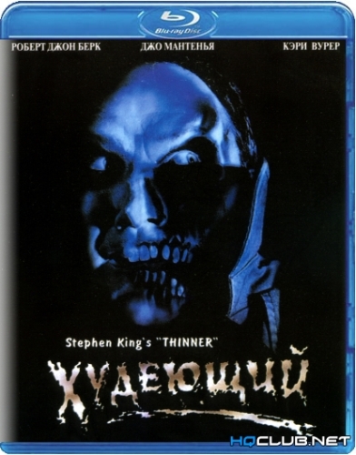 Худеющий / Thinner (1996) BDRip от HQCLUB