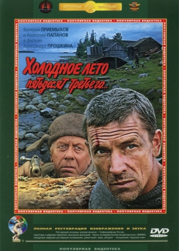 Холодное лето пятьдесят третьего... (Александр Прошкин) [1987, Драма, DVDRip]