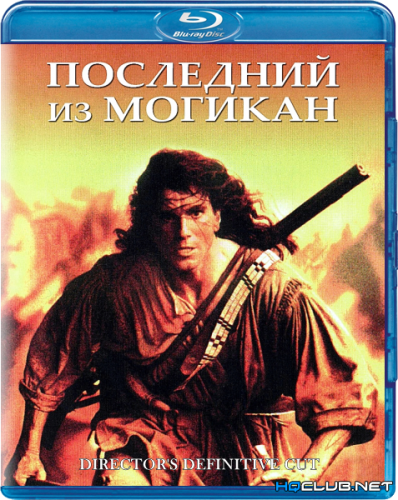 Последний из Могикан / The Last of the Mohicans [Director's Definitive Cut] (1992) BDRip от HQCLUB
