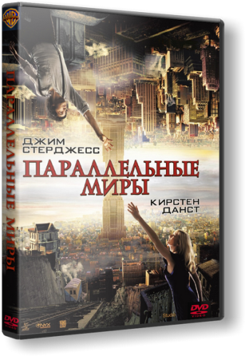 Параллельные миры / Upside Down (2012) DVDRip | Лицензия