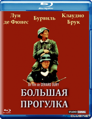 Большая прогулка / La grande vadrouille (1966) BDRip от HQCLUB