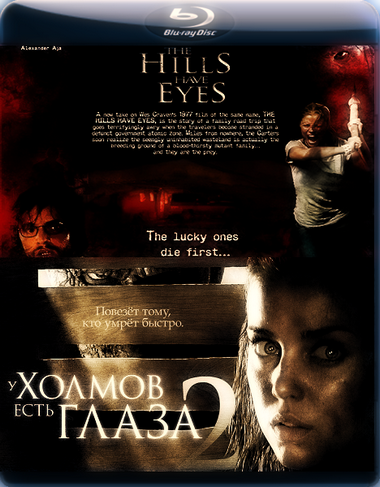 У холмов есть глаза: Дилогия / The Hills Have Eyes: Dilogy (2006-2007) BDRip от HQCLUB