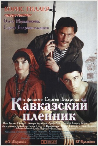Кавказский пленник (Сергей Бодров) [1996, драма, военный, DVDRip] Sub (Rus)