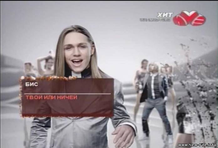Скачать бесплатно клип группы "БИС" - "Я твой или ничей"