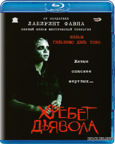 Хребет дьявола / The Devil's Backbone / El espinazo del diablo (2001) BDRip от HQCLUB