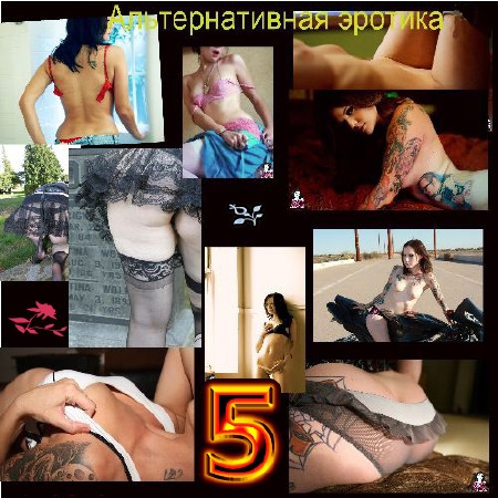 SG-Альтернативная эротика - Долой Гламур Part 5