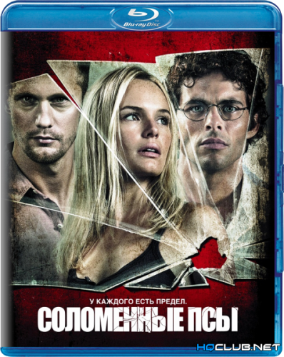 Соломенные псы / Straw Dogs (2011) BDRip от HQCLUB