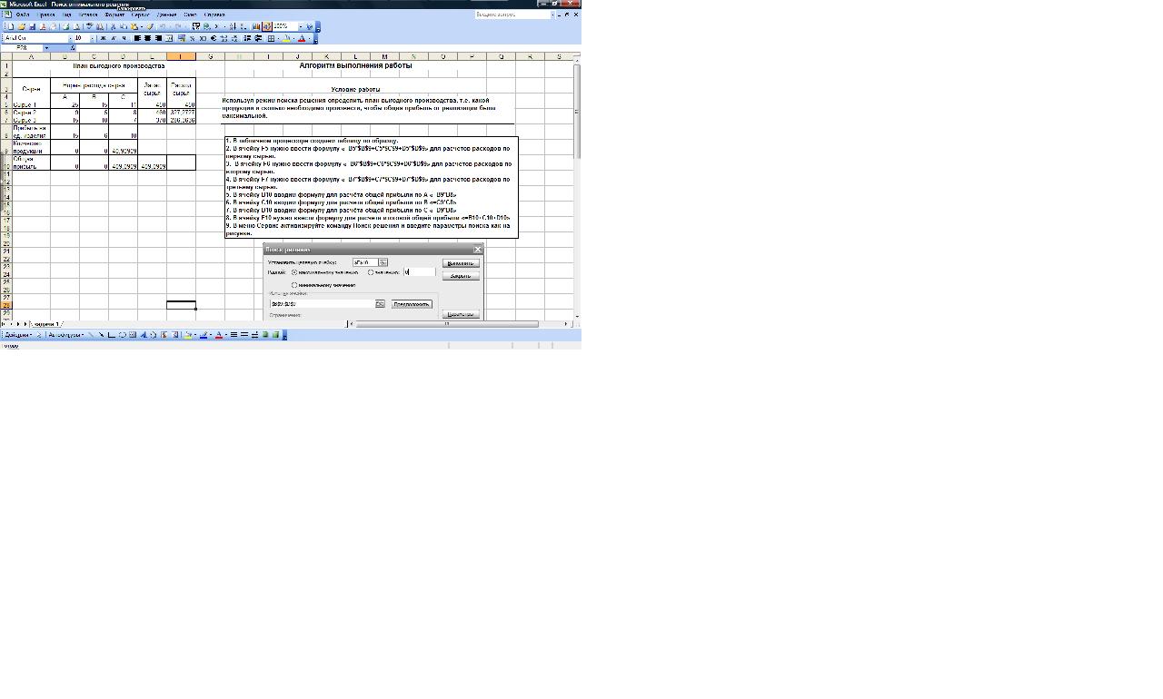 технологии поиска решения для задач оптимизации (минимизации, максимизации).