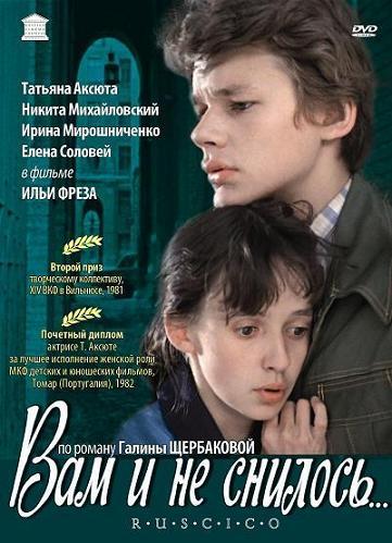Вам и не снилось... (Илья Фрэз) [1980, мелодрама, DVDRip]