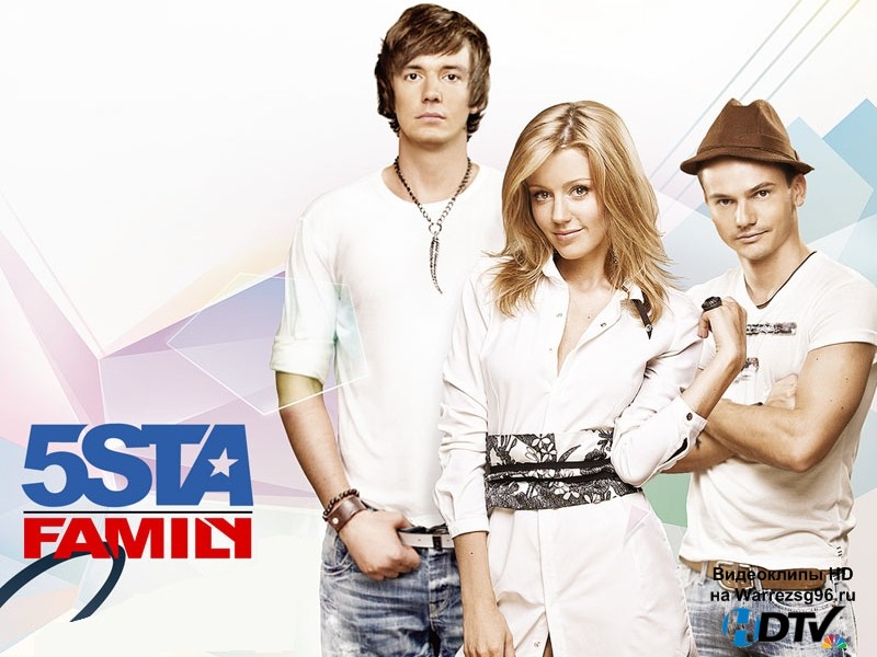 5sta family - Вместе мы