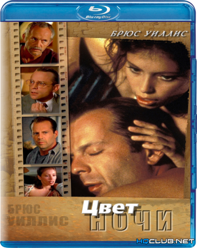 Цвет ночи / Color of Night (1994) BDRip от HQCLUB