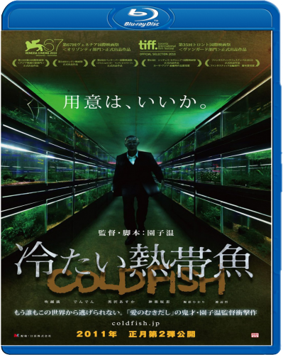 Холодная рыба / Cold Fish (Сион Соно / Shion Sono) [2010, Япония, триллер, драма, HDRip] VO [ den904 ]