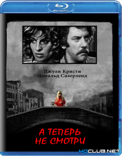А теперь не смотри / Don't Look Now (1973) BDRip от HQCLUB