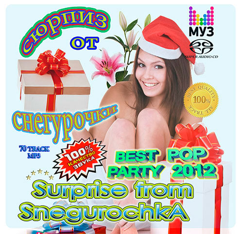 Surprise From Snegurochka (2012)