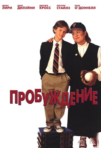 Пробуждение / Wide Awake (М. Найт Шьямалан / M. Night Shyamalan) [1998 г., комедия, семейный, DVDRip-AVC] MVO + Orig + Sub (Rus, Eng)