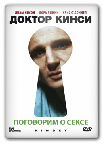 Кинси / Доктор Кинси / Kinsey (2004) DVDRip от Youtracker | P | Лицензия