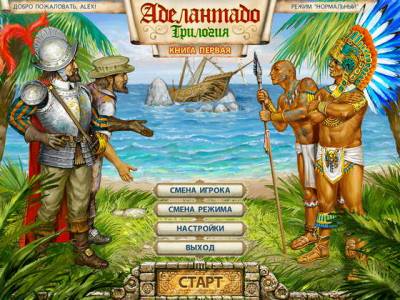 Трилогия Аделантадо (Книга первая)