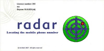 Определение местоположения по номеру мобильного телефона