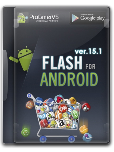 Сборник для Android'a by ProGmerVS v.15.1 build 25 (2015/RUS/ENG)