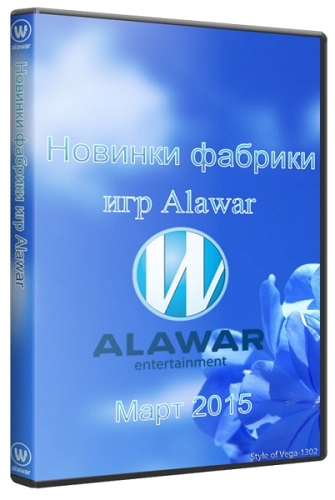Новинки фабрики игр Alawar - Март 2015 (RUS)