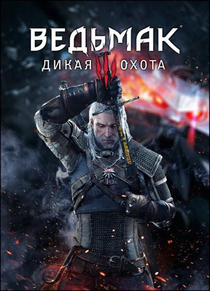 The Witcher 3: Wild Hunt (v1.05+6 DLC/2015/RUS/ENG) RePack от xatab