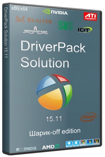 Driverpack Solution 15.11 шарик-off edition (x86/x64/2015/RUS/ML)