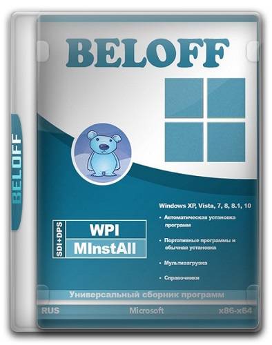 BELOFF 2016.8 (x86/x64/RUS)