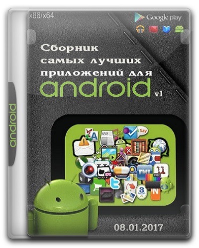 Сборник самых лучших приложений для Android v1 (08.01.2017/RUS/ENG)