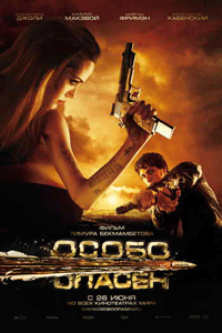 из к/ф "Особо опасен". Дельта - Опасен, но свободен