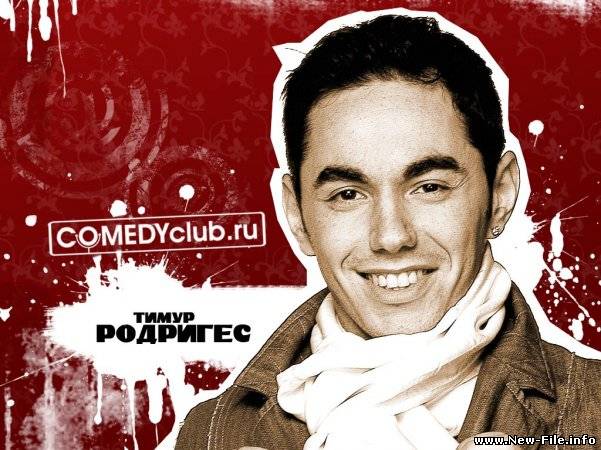 Тимур Родригес (Comedy Club) - Слушай свое тело