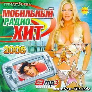 Мобильный Радиохит (2008)