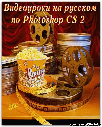 Видеоуроки по PhotoShop