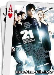 Двадцать одно