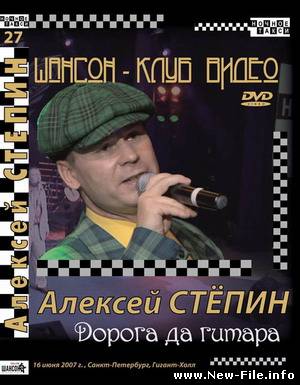 Алексей Стёпин - Рыжая-бесстыжая mp3