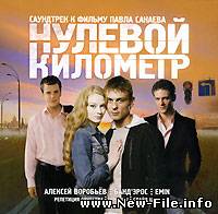 из к/ф "Нулевой километр". Darin - Desire