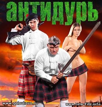 из к/ф "Антидурь". Дмитрий Дюжев - Дельтаплан