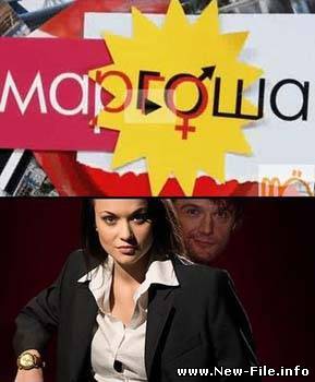 Мумий Тролль - Фантастика (из сериала "Маргоша")