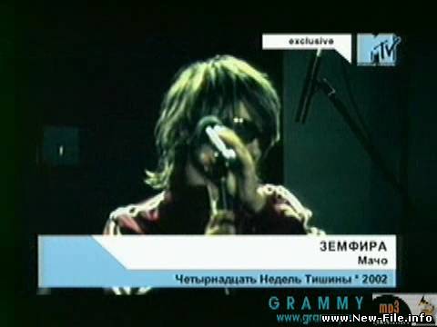 Земфира "Мачо". Видеоклип. Скачать бесплатно!!!