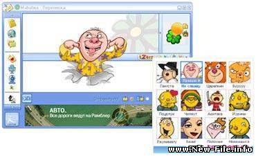 Rambler - ICQ 6 СЛУШАЙ, СМОТРИ, ГОВОРИ!