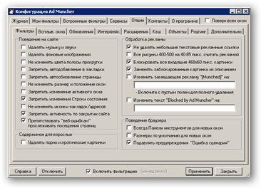 Блокировка рекламы, банеров и всплывающих окнах - Ad Muncher v4.71 Build 28140+Crack+Filtrs