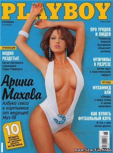 Арина Махова в мужском журнале "Playboy"