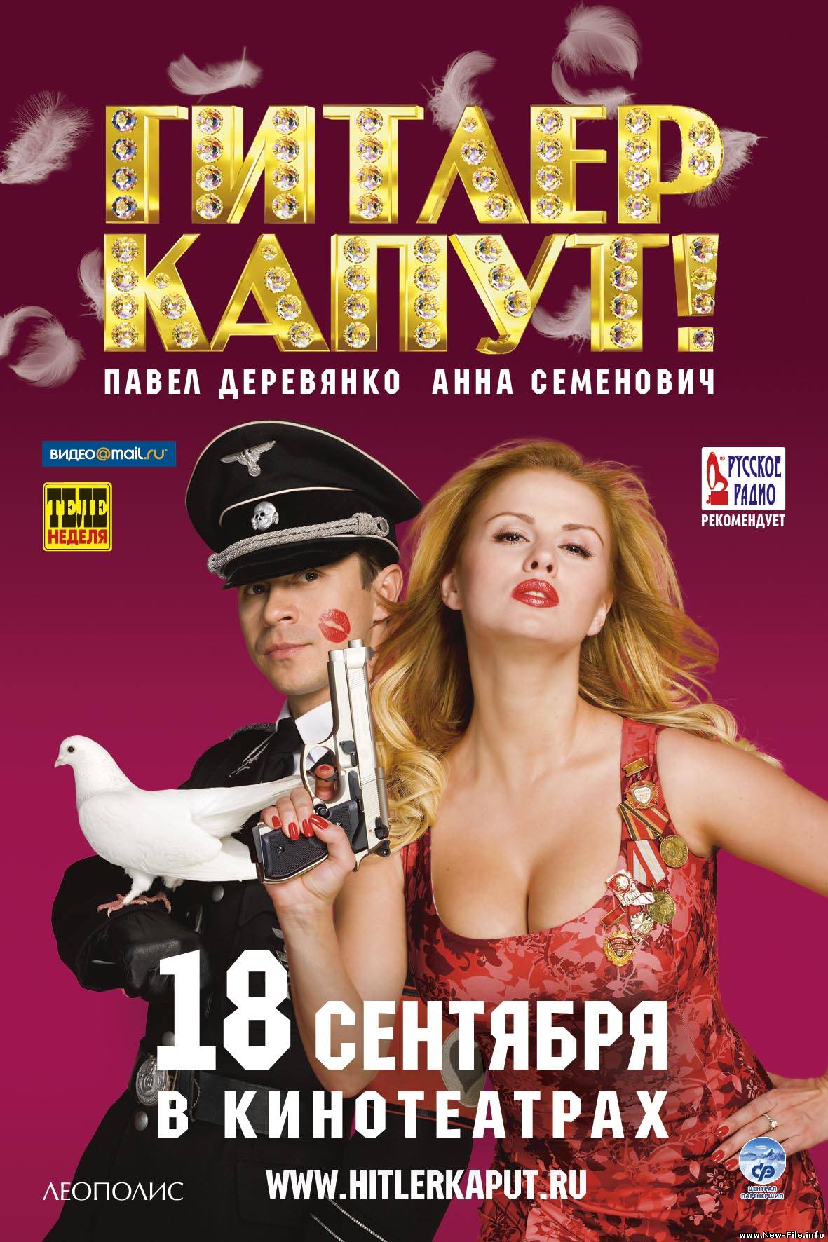 из к/ф "Гитлер Капут". Tom & Jerry, Тимоти и Анна Семенович - Любовь и мир