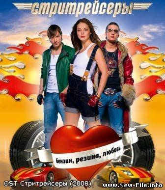 из к/ф "Стритрейсеры". СЛОТ - Пули