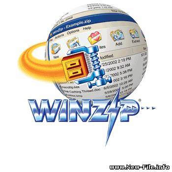СКАЧАТЬ БЕСПЛАТНО АРХИВАТОР WinZip 12.0 Build 8252 - самая популярная утилита сжатия данных для операционных систем Widows (NEW)
