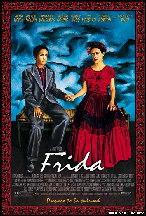 Саундтрек к фильму "ФРИДА". Скачать бесплатно!!!