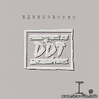 скачать бесплаттно ДДТ - Мама, это рок-н-ролл