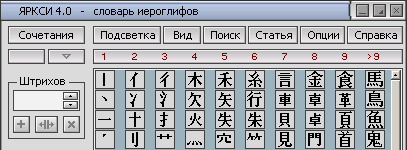 Яркси - японско - русский словарь Скачать бесплатно